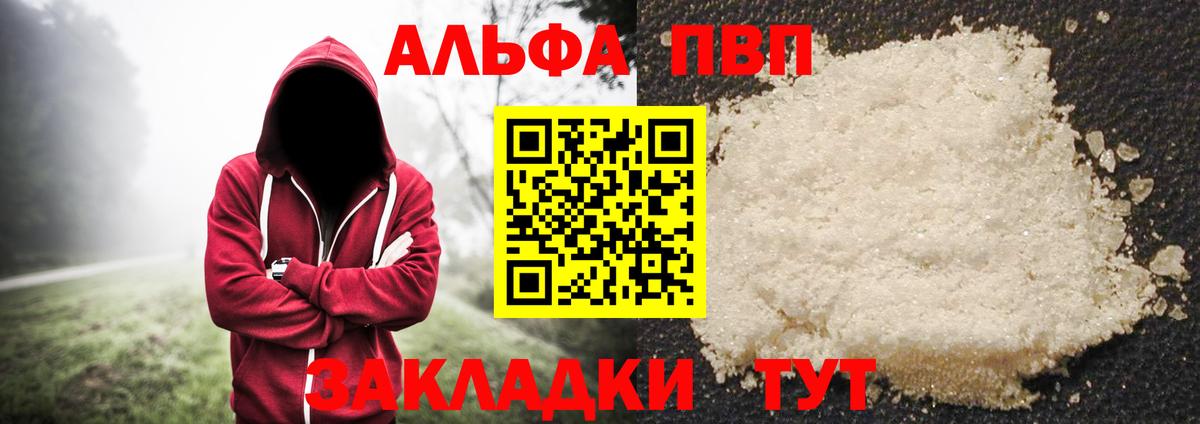 Амурск  Alpha PVP мука  Вход с VPN  Alpha-PVP крисы CK 