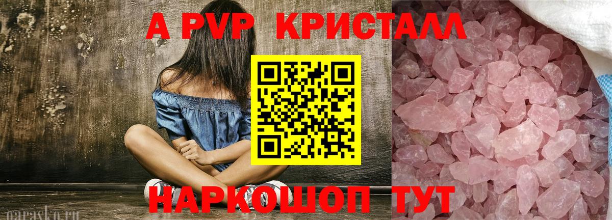А ПВП Соль Амурск