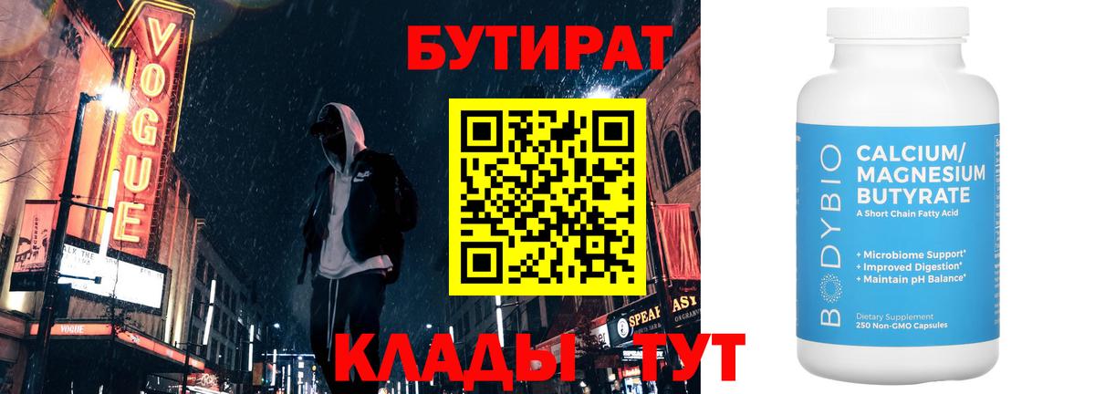 Бутират Butirat  Вход с VPN  Бутират  Амурск 