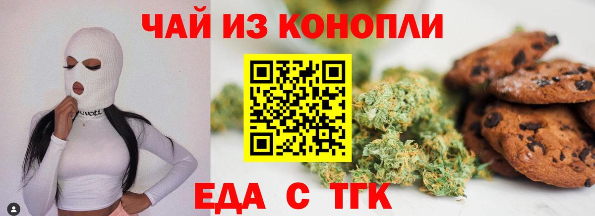 Амурск  Печенье с ТГК марихуана  Вход с VPN 