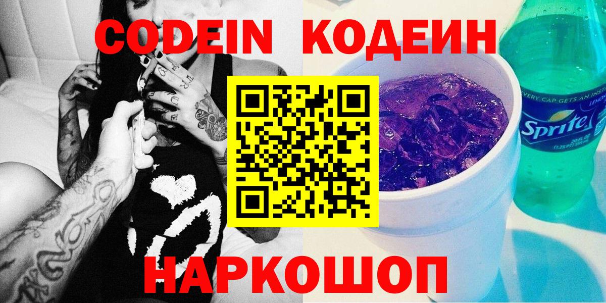 Codein Purple Drank Амурск