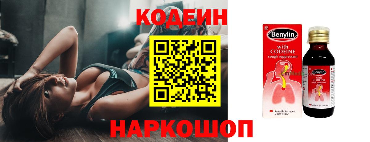 Амурск  Codein Purple Drank  сколько стоит  Вход с VPN 