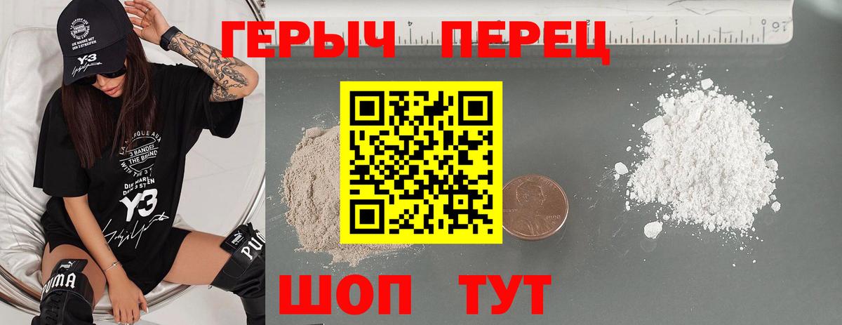 Героин белый  Вход с VPN  Амурск 