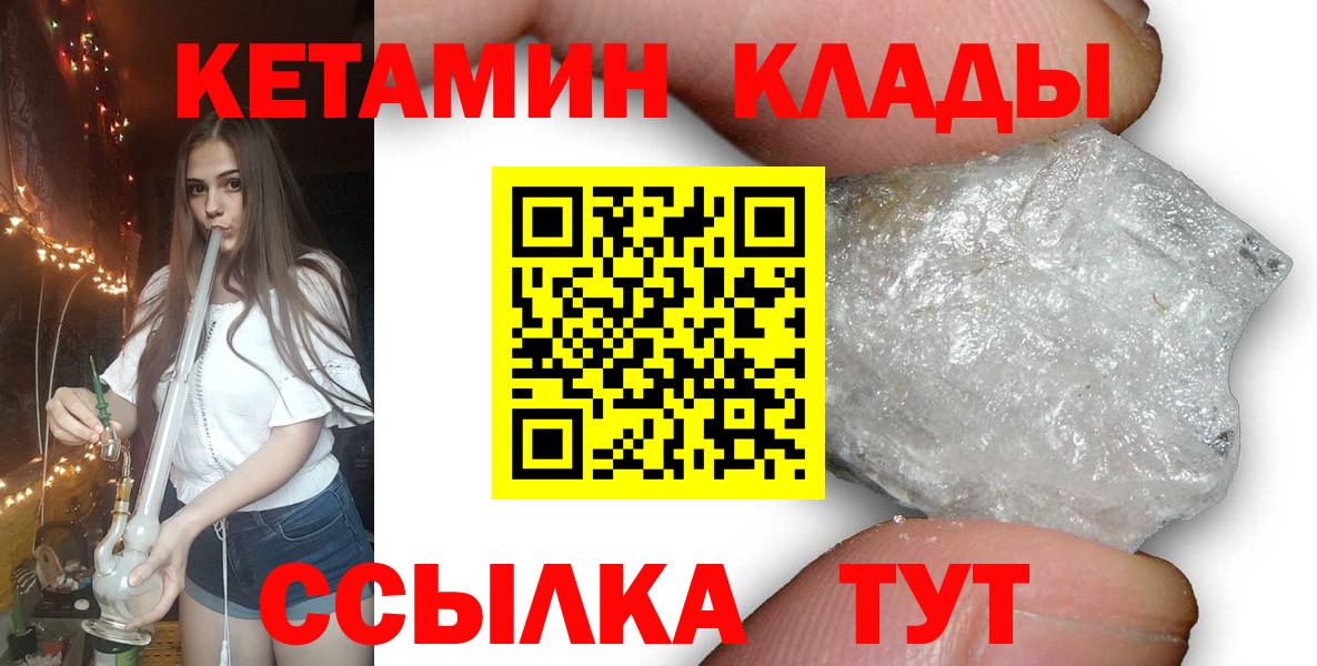 КЕТАМИН ketamine  Вход с VPN  Амурск 