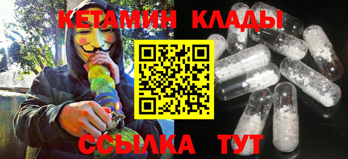 Кетамин ketamine Амурск
