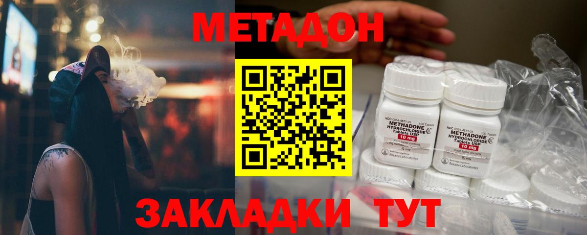 МЕТАДОН кристалл  Вход с VPN  Амурск 