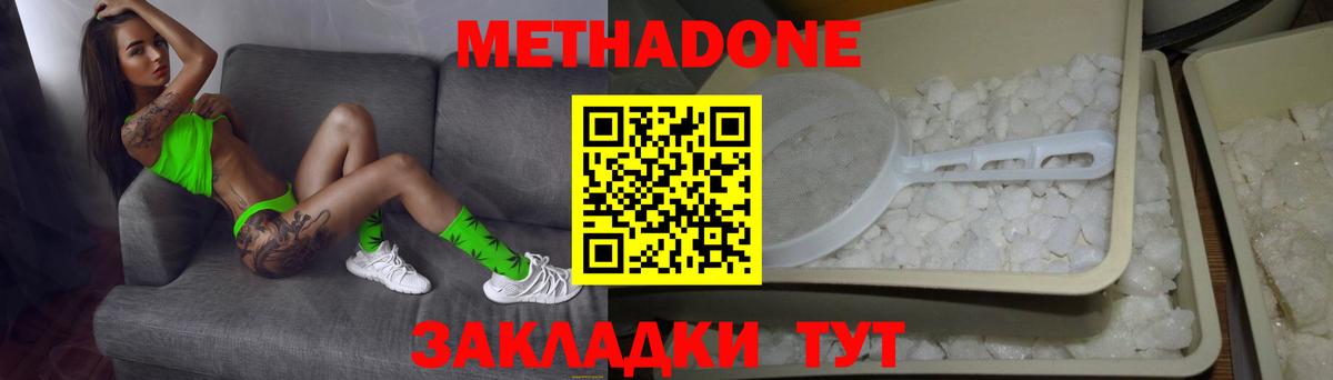 МЕТАДОН белоснежный Амурск